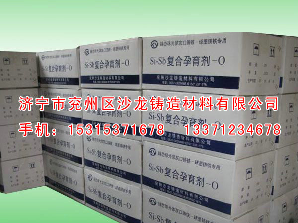 Si-Sb複合孕育劑(jì)-0  (2).jpg