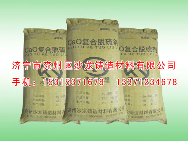 CaO複合脫硫劑 (2).jpg