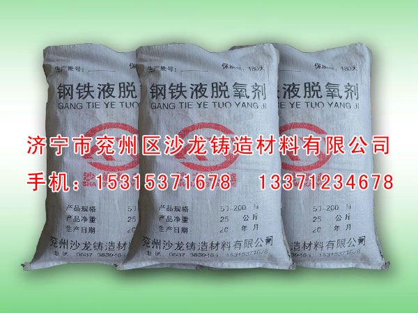 鋼鐵液複(fu)合脫氧劑