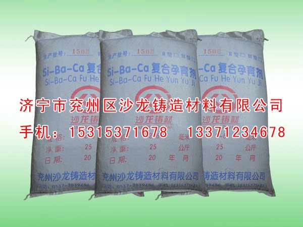 Si-Ba-Ca複(fú)合孕育(yù)劑