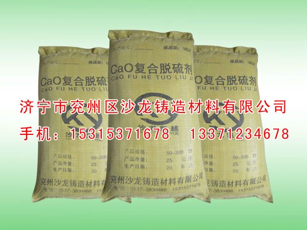 CaO複(fú)合脫硫(liu)劑