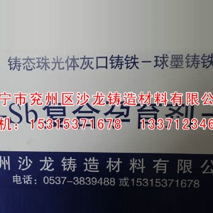 珠光(guang)體孕育劑